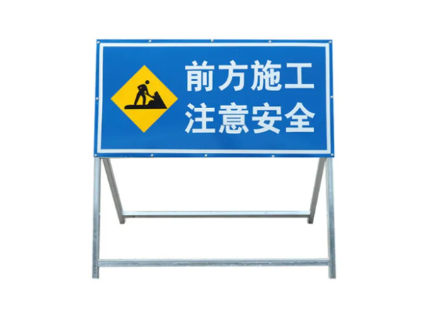 上海施工警示牌